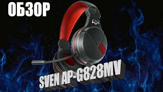 ОБЗОР НАУШНИКОВ SVEN AP-G828MV | БЮДЖЕТНЫЙ МОНСТР ???