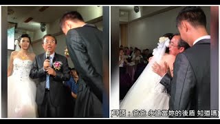 岳父出題考女婿！ 談一生「三度放開女兒手」父女哽咽相擁：記得常帶她回來