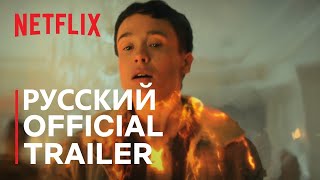 Академия Амбрелла: Сезон 4 Трейлер НА РУССКОМ | The Umbrella Academy Final Season Netflix