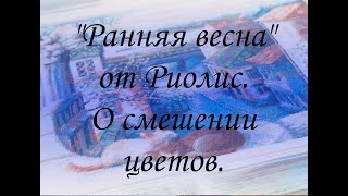 Что Дает Смешение Цветов - Бленды в Вышивке крестом.