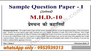 MHD 10 sample paper | MHD 10 Exam notes | MHD 10 important question with answer | MHD 10 guess paper