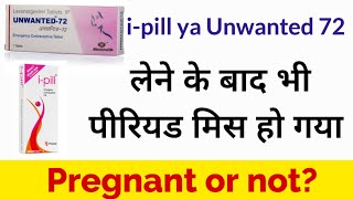 i-pill ya Unwanted 72 lene ke baad periods nahi aaye | Unwanted 72 lene ke baad periods nahi aaye