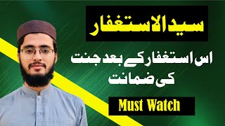 "Sayyid ul Istighfar: Powerful Prayer for Forgiveness | Dua by Mujeeb Ur Rehman | سيد الإستغفار"