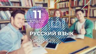 ЕГЭ. Русский язык. #Урок29. Пунктуационные нормы