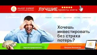 invest-expert.info   - реально без вложений!! как заработать, миллион, работа, деньги, ru! новый год