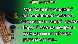 Желтоқсанға қатысқан қазақ әйелінің өз досымен ойнас болғанын солдаттардың көзінше естіп жер болады