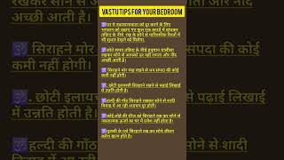 Vastu Tips for your Bedroom#astrology #vastutips #shorts