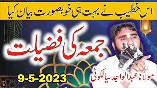 9 5 2023 KHUTBA JUMA || JUMMA KI FAZEELAT || MOLANA ABDUL WAJID SIYALKOTI