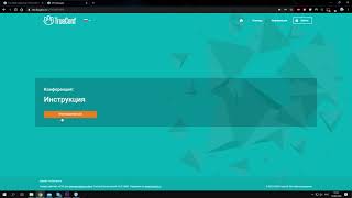 Инструкция пользователя программного продукта «TrueConf» для организации видео-конференц-связи