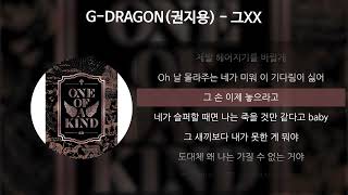 G-DRAGON(권지용) - 그XX [가사/Lyrics]