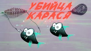 убийца карася