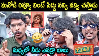 Siddu Fan Comedy Review on Tillu Square Movie | Tillu Square Public Talk | Tillu Square Movie Reveiw