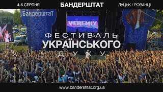 Бандерштат 2017 (промо-ролик)