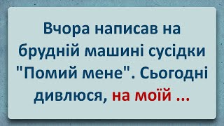 💠 Гарячий Сюрприз від Сусідки! Українські Анекдоти! Анекдоти Українською! Епізод #235