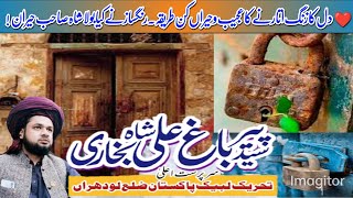 Syed Bagh Ali Shah Bukhari TLP Lodhran New byaan|Dil ka Zang uthrnny k Triqqa|SR_Vlogs