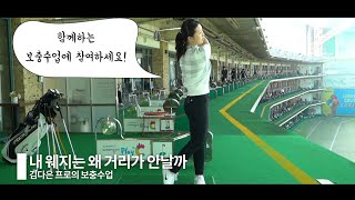 무조건 힘만 줘서 치고 계셨다고요?｜정준 프로의 스파르타 골프  | 민학수의 All That Golf