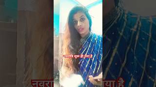 नवरात्रि शुरू हो गया है कुछ 🤣😂🥰#comedy #comedyvideos #comedyvideos #funny #viralshort #viralreels