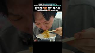 [4K] 로봇 체험이 가능한 편의점이 있다고? 미래형 편의점 리뷰ㅣ편의점 라면 맵기 테스트ㅣ편의점 라면 먹방ㅣGS25그라운드블루49점ㅣ편의점 음식 먹방ㅣ편의점 꿀 조합ㅣK푸드 체험