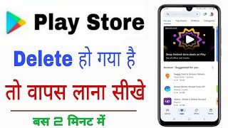 Delete Play Store wapas Kaise laen | play store delete ho gaya to kaise download karen