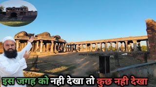 Raja Rani Ka Mahal Sarkhej Roza. राजा ओर रानी का महेल Raja Raja Rani ke Mahal ki history in hindi