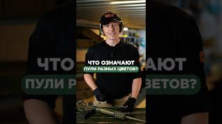 Что означают пули разных цветов?🔫 Если я упустил важный цвет, напиши об этом в комментариях✍🏻😉