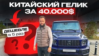 Китайский ГЕЛИК за 40.000$. Так ли ПЛОХ TANK 300?