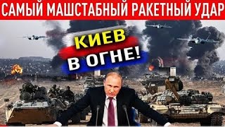 5 Минут Назад! Сдаться Или Конец! Экстренные Новости