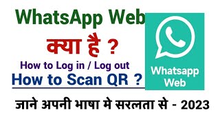 WhatsApp Web Kya Hai | What'sapp Web Official Website | How to login and logout Whats App Web