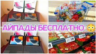 БЕСПЛАТНО АЙПАДЫ📱 ЦЕНЫ на ПРОДУКТЫ в ГЕРМАНИИ 2022/ОНИ на КАЖДОМ ШАГУ 😳