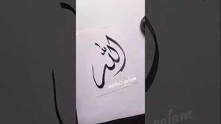 Allah name calligraphy ❤ #shorts #art #allah #artshorts #islam #calligraphy #arabic #foryou #fyp