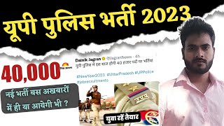 up police new vacancy 2023 || up police new vacancy latest update || up police new vacancy news