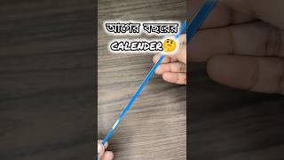 আবারও Old Calender-এর Edges দিয়ে Korean Earrings তৈরি করলাম😱#shorts #youtubeshorts #korean