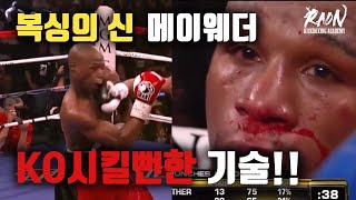 '복싱의 신' 메이웨더도 KO당할뻔한 기술강좌/MAYWEATHER ALMOST K.O