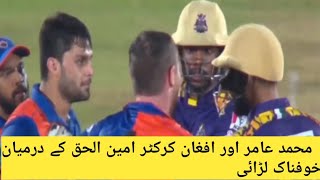 Fight between muhammad Amir and Afghan crickter Ameenul Haq in LpL 2020