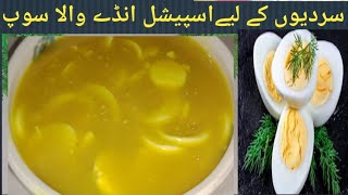 Boil Egg Soup Recipe | Winter Special Egg Soup Recipe | 5 Minutes Soup Recipe By Rehana Flavours