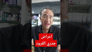 اعراض جدري القرود و ما هي طرق الحمايه من العدوي