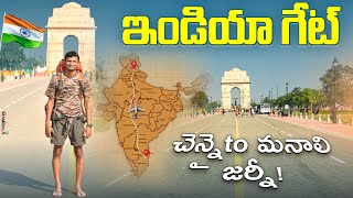 ఇండియా గేట్ | Chennai - Delhi - Manali Journey | Himalayan Expedition | Telugu Traveller