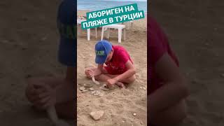 Турция...пляж...Холодает :)