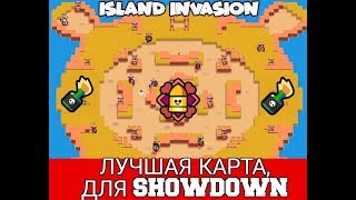 Лучшая карта в режиме Showdown. Кто там тащит, и как? Brawl Stars