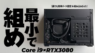 【A4-H2O】11Lの理論値を求めてPCを自作していくぜ【最小PC】