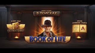 Победители розыгрыша 100% Book of Life