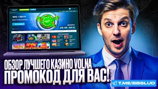 КАК ИГРАТЬ В КАЗИНО ВОЛНА | ОБЗОР КАЗИНО ВОЛНА СМОТРИТ ТОТ, КТО ХОЧЕТ ИГРАТЬ VOLNA CASINO БЕСПЛАТНО