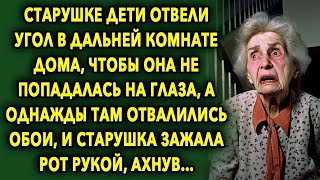 Старушке дети отвели угол в дальней комнате дома, а однажды там