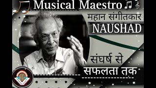 Naushad Ali | महान संगीतकार | Music Composer | संघर्ष से सफलता तक | Yaadon Ka Canvas | Bhandvision