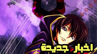 اخبار الانمي 2021 - لعبة جديدة وعودة انمي رياضي