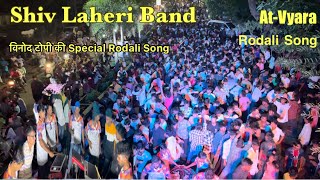 Shiv Laheri कि फेमस रोडाली l आदिवासी रोडाली Song l At-Vyara l 31/8/2024 l @gamitsamir164