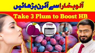 Plum Benefits: Eat 2 to 3 Plum Daily to Boost Iron Level in Urdu/Hindi Herbalist Noman