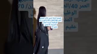 خطابة زواج مسيار ومعلن  التواصل واتساب/ 0546073153