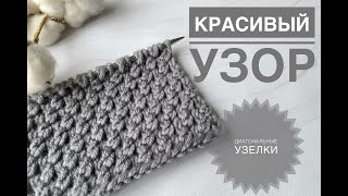 Красивый узор спицами / Диагональные узелки