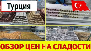 Турецкие сладости | Что привезти из Турции?